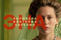 Эна. Королева Виктория Евгения