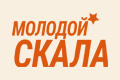 Молодой Скала
